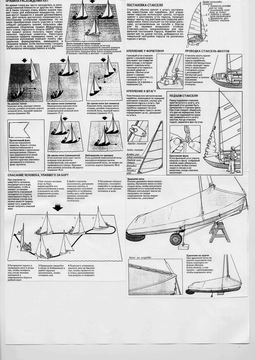 Крепление стакселя к штагу на карабинах