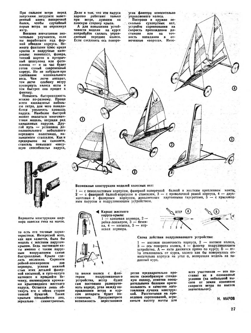 Парус крыло