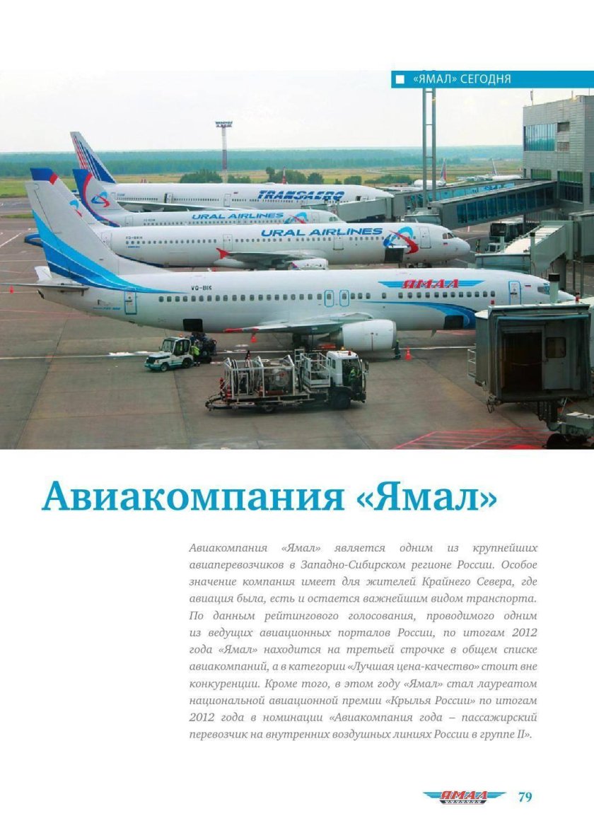 ООО "АК "Ямал", ООО "авиакомпания "Ямал"