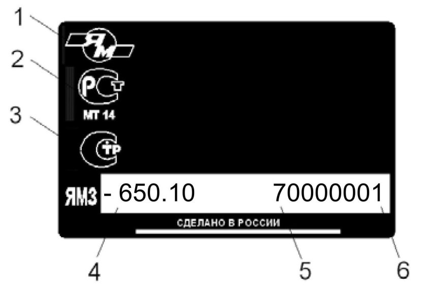 Шильдик двигателя ЯМЗ 650