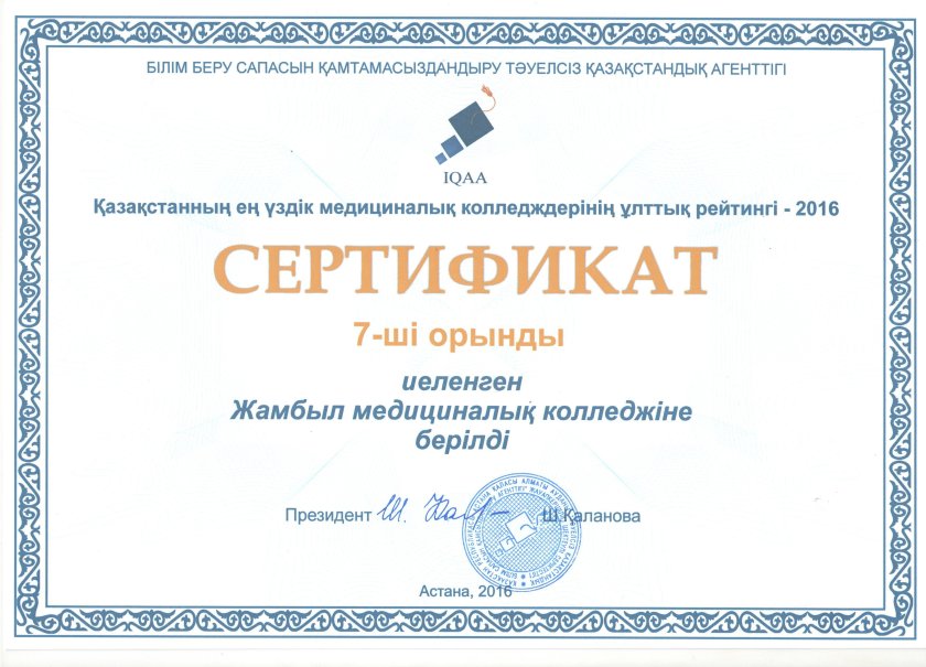 Сертификат Казахстан