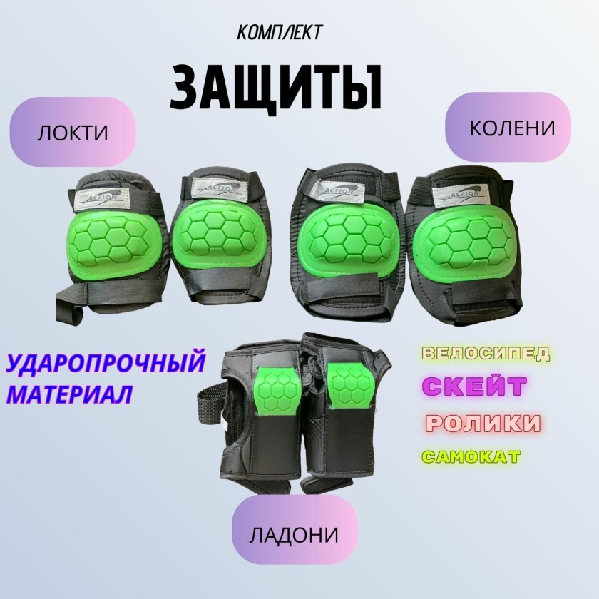 Комплект защиты локтей
