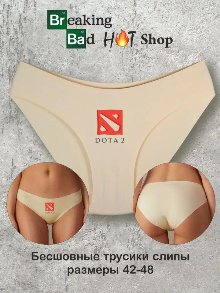 Трусы дота 2