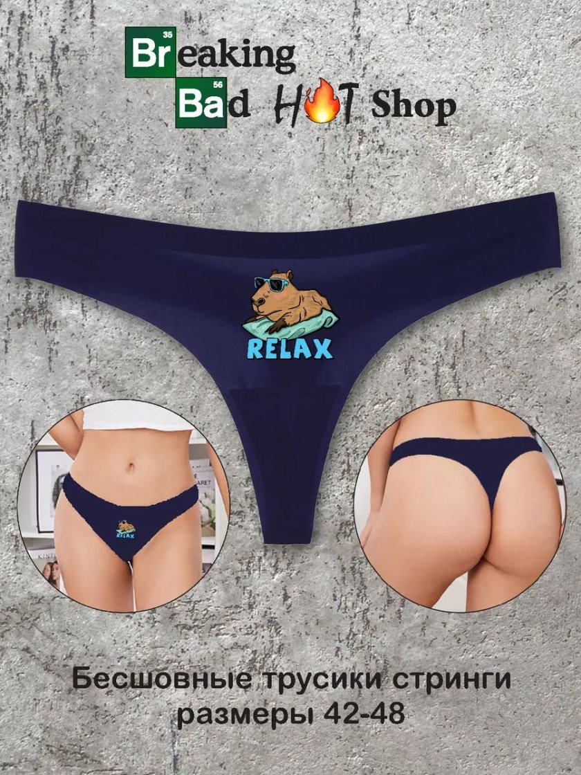Бесшовные трусики стринги