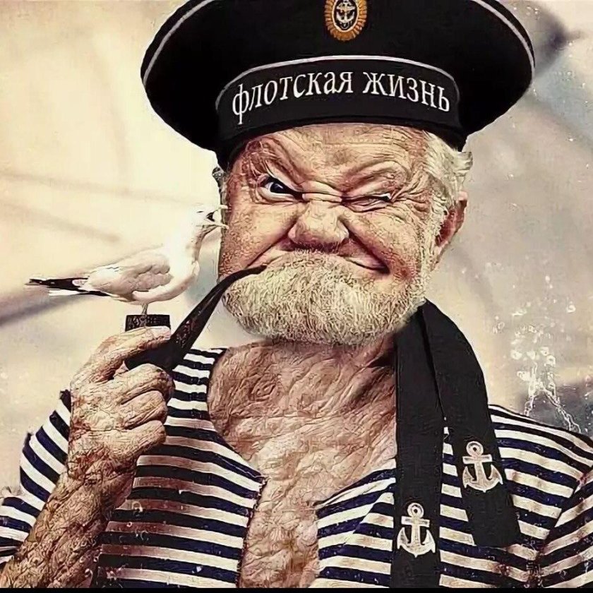 Моряк с бородой и трубкой