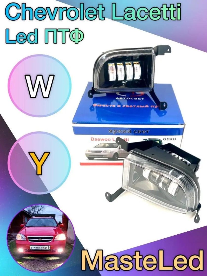 ПТФ светодиодные Chevrolet Lacetti
