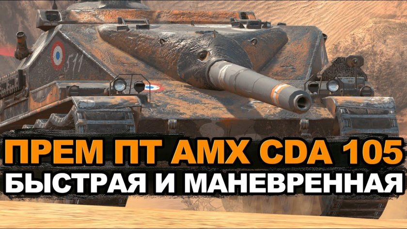 Amx cda 105