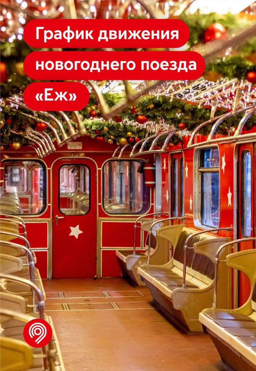 Новогодний поезд метро на Таганско-Краснопресненской линии