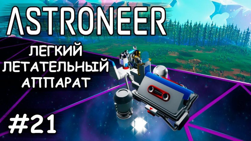 Вольфрам Astroneer