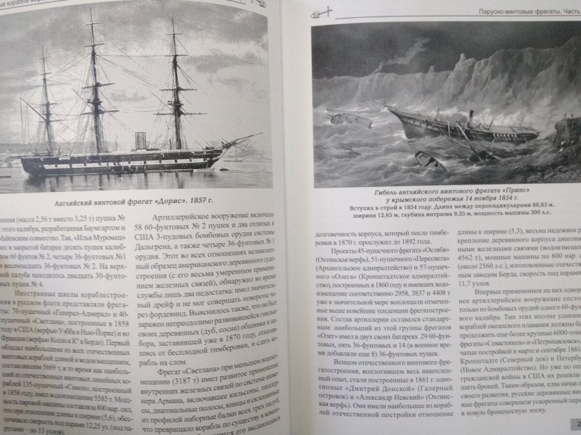 Фрегат корабль