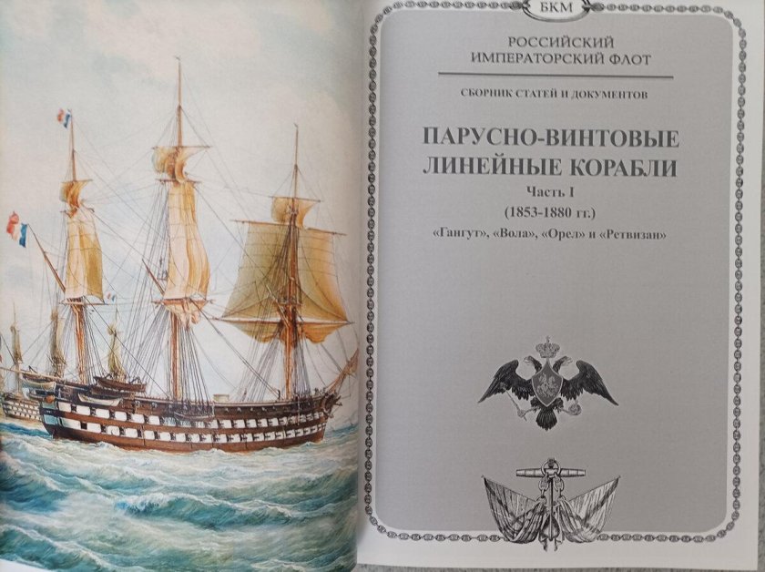 Винтовой линейный корабль ретвизан
