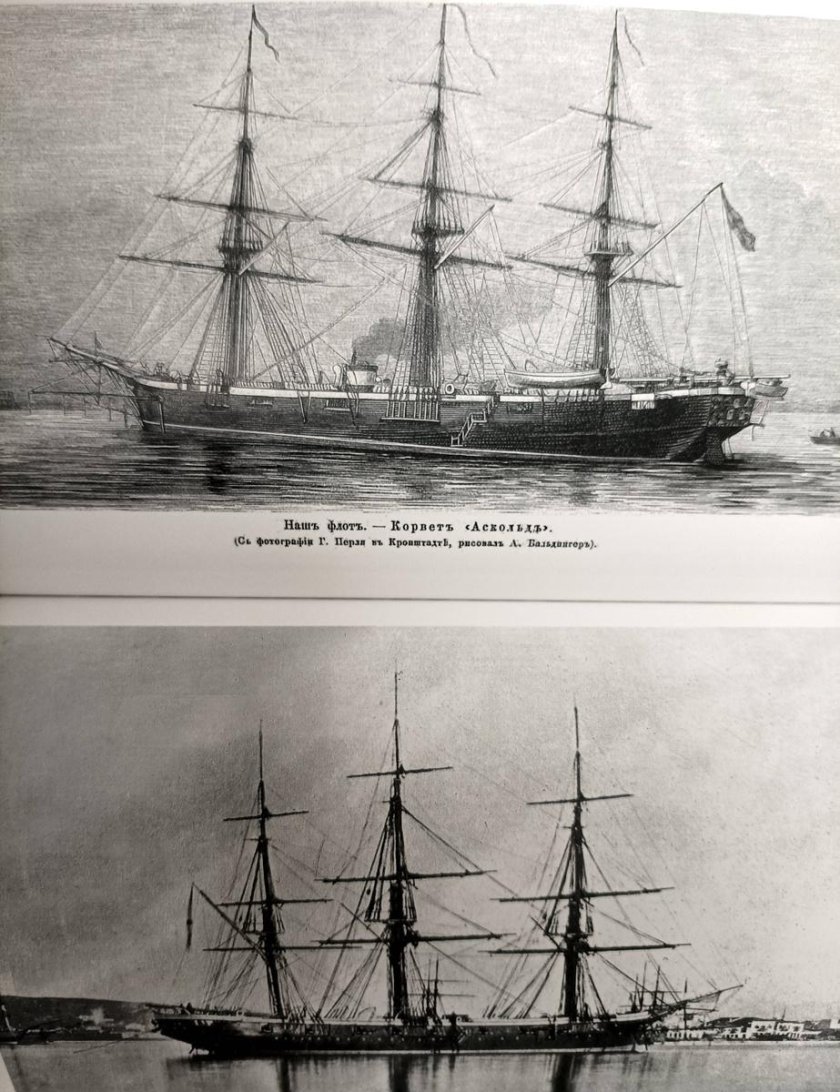 Парусно-винтовой корвет аскольд