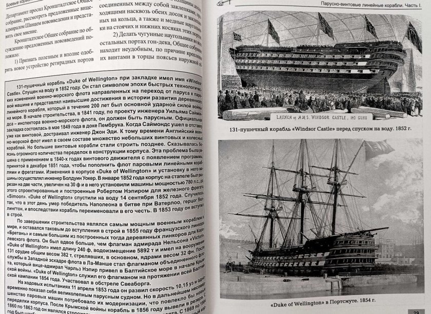Парусно винтовой линкор Ретвизан