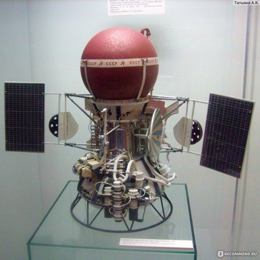 Венера-9 автоматическая межпланетная станция