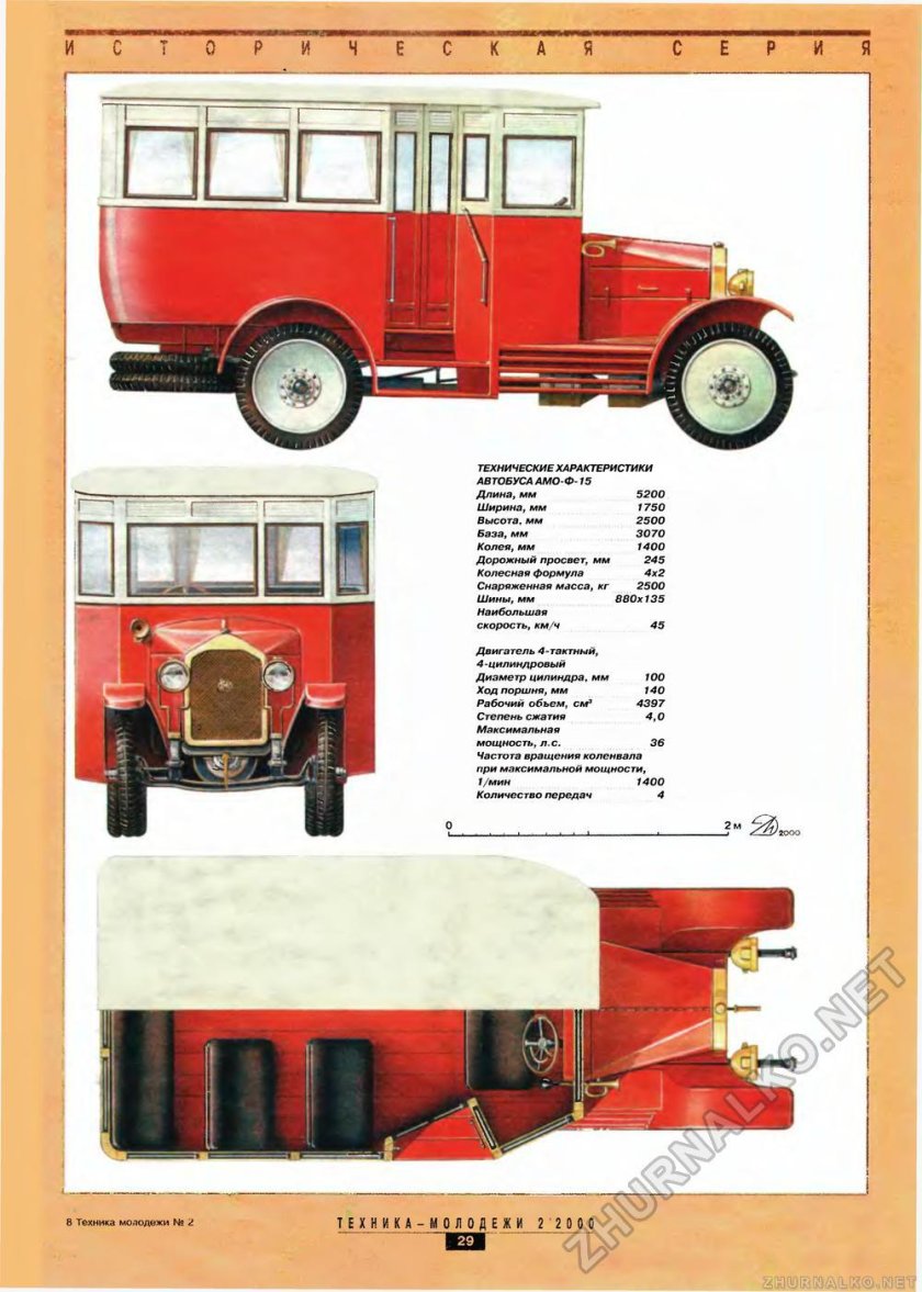 АМО Ф 15 автобус Автолегенды СССР