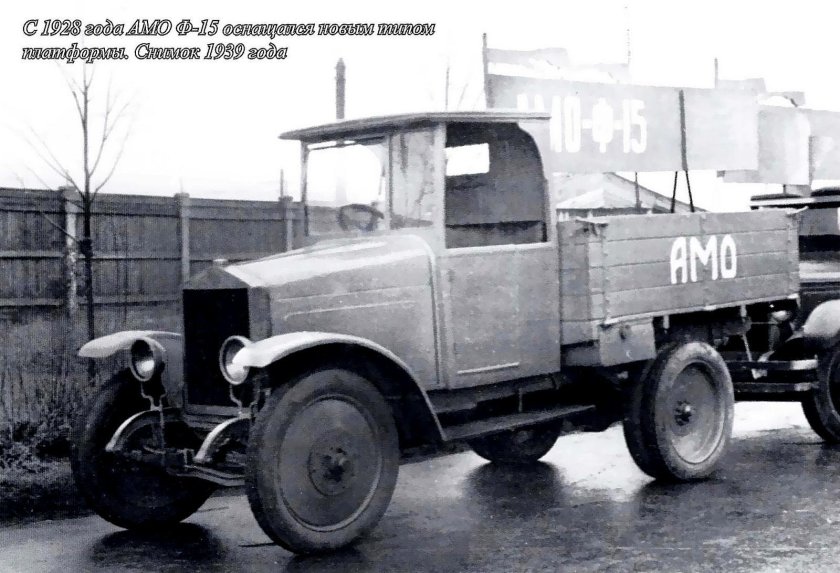 АМО-Ф-15 грузовой автомобиль