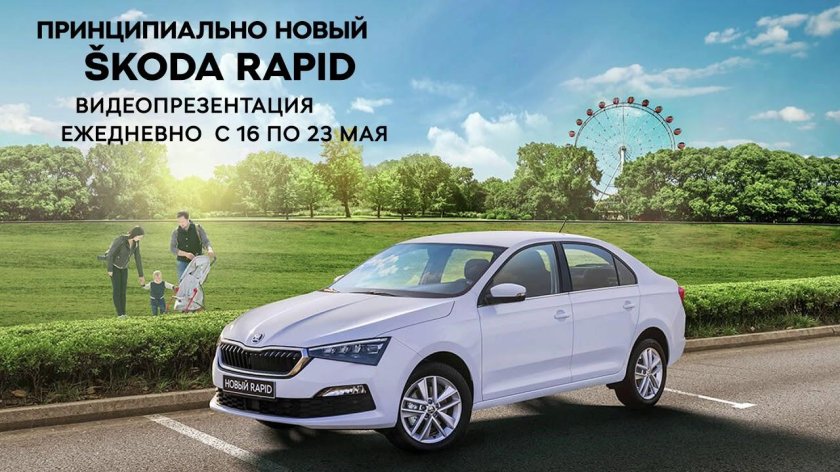 Новая Шкода Рапид 2022
