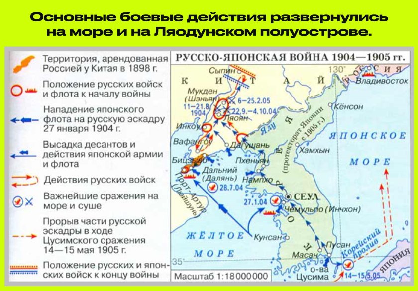 Русско-японская война 1904-1905 карта сражений