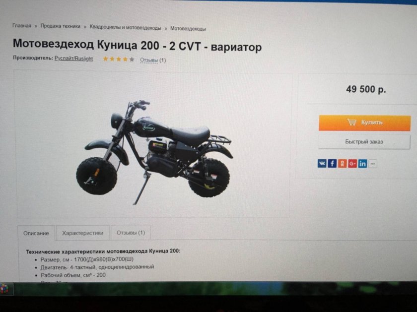 Мотовездеход куница 200