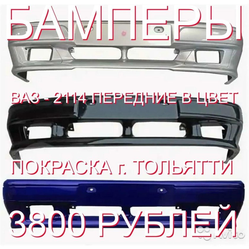 Бампер ваз 2115 передний в цвет