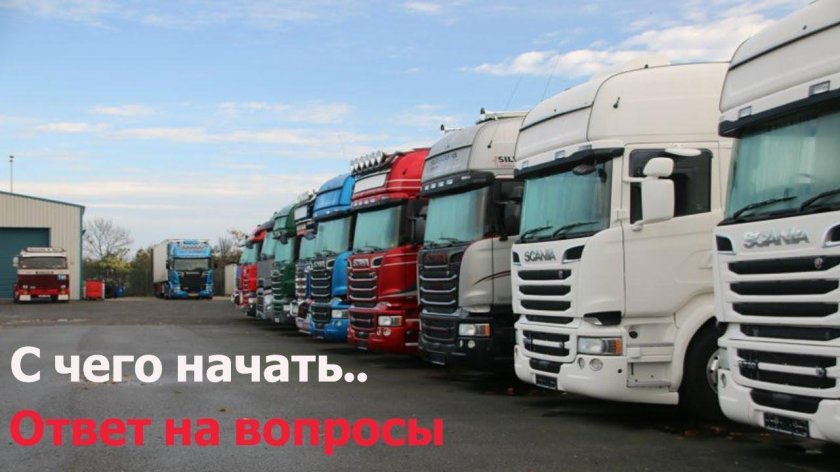 Стоянка грузовиков