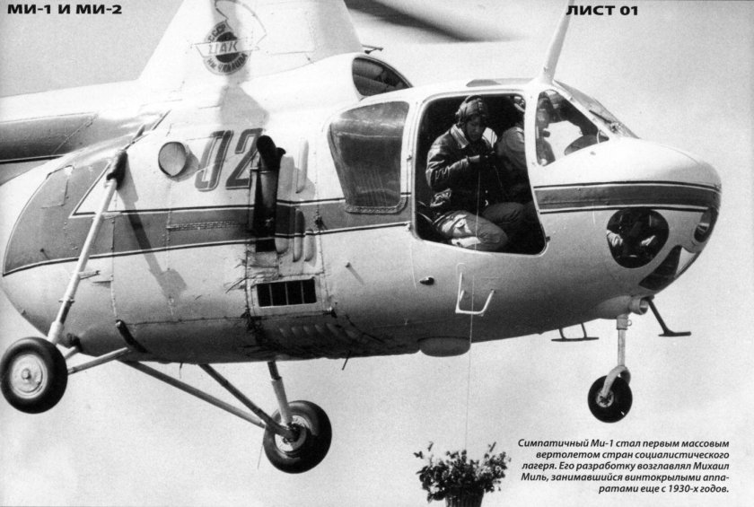 Ми-1 вертолёт