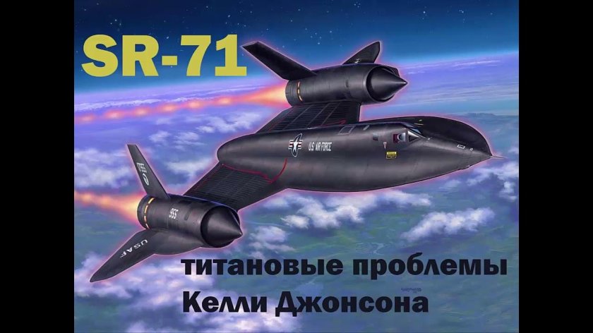 Локхид SR-71 чёрный Дрозд