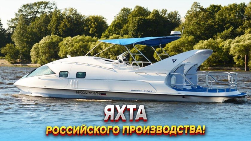Яхты российского производства