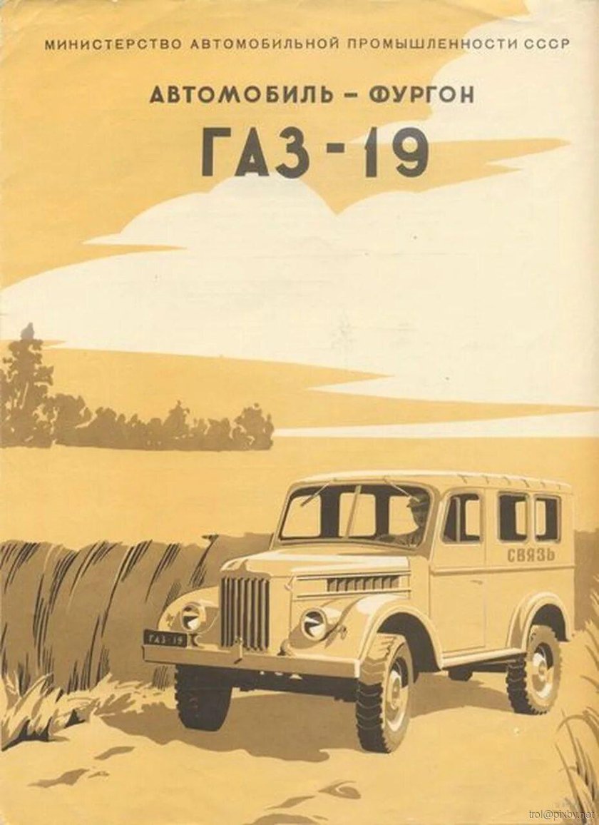ГАЗ 69 почтовый фургон