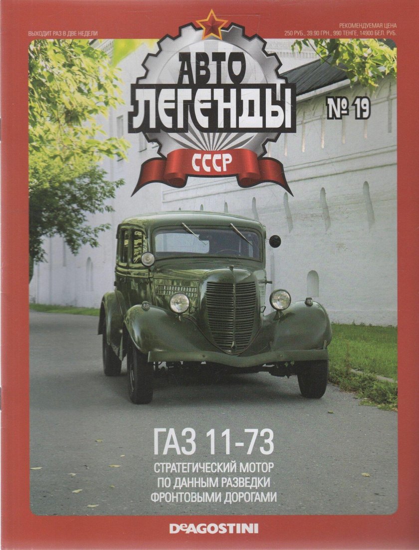 ГАЗ 11-73 Автолегенды СССР