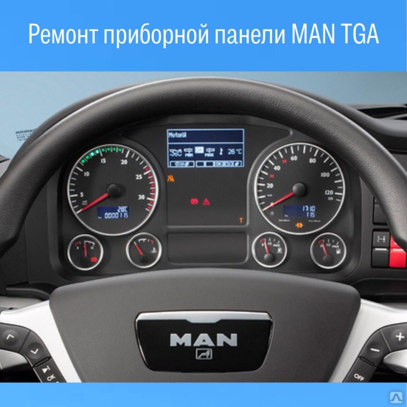 Панель управления ман ТГС