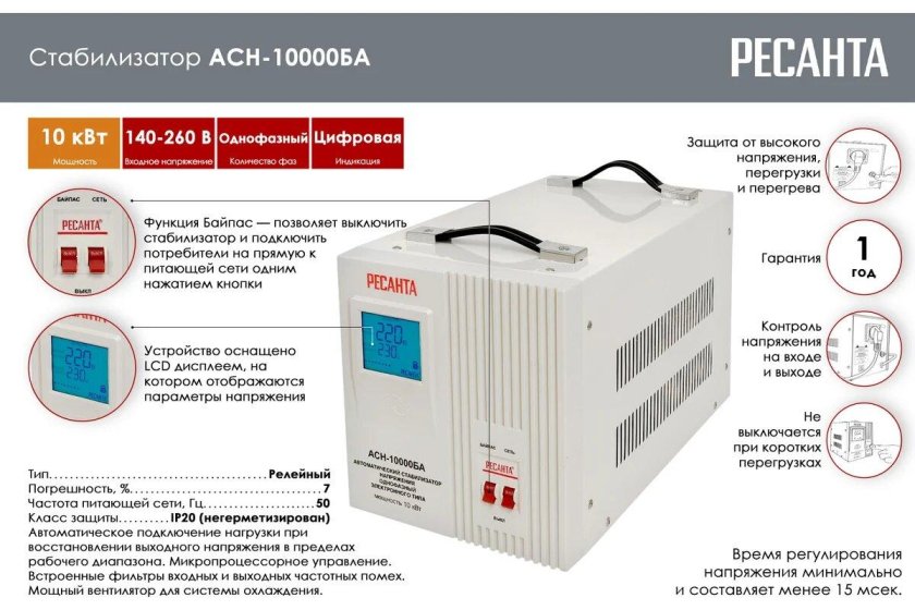 Ресанта АСН-10000ба