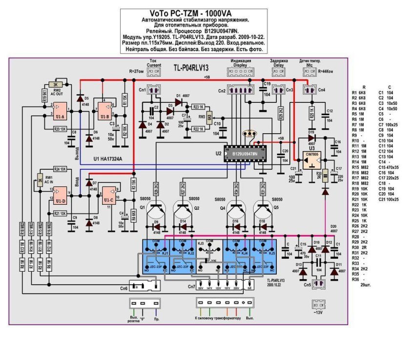 Схема стабилизатора напряжения SDR-500va