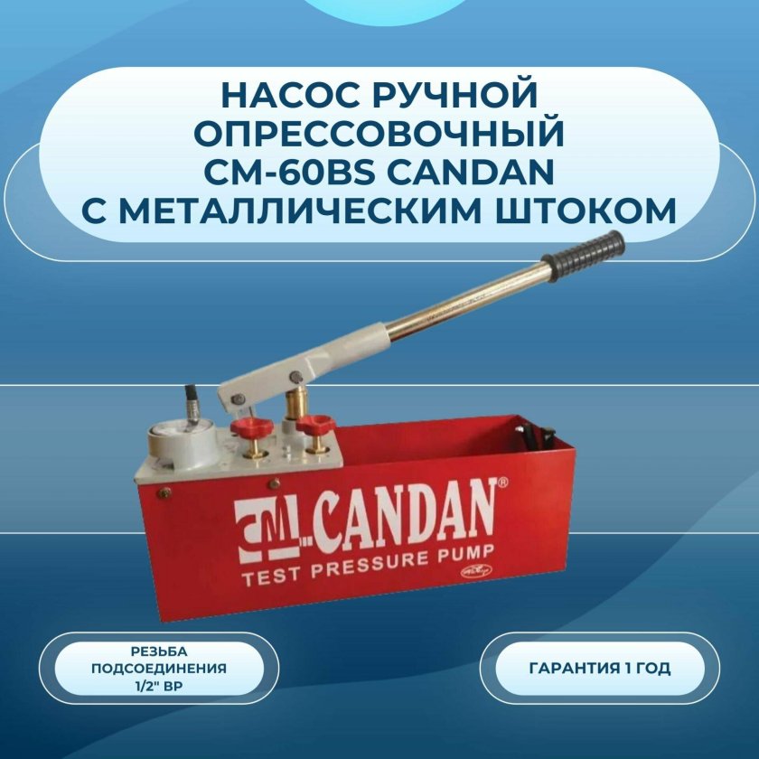 Ручной опрессовщик Candan