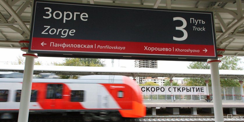 Платформа Зорге МЦК