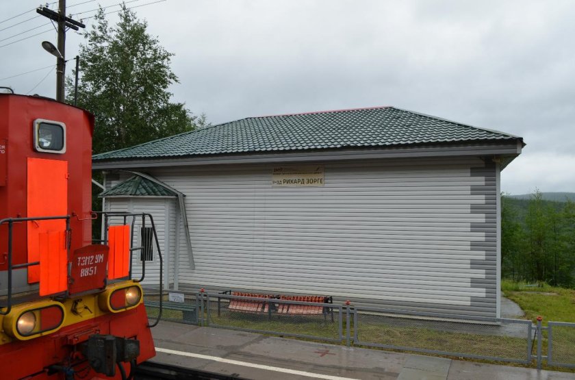 Разъезд Рихард Зорге