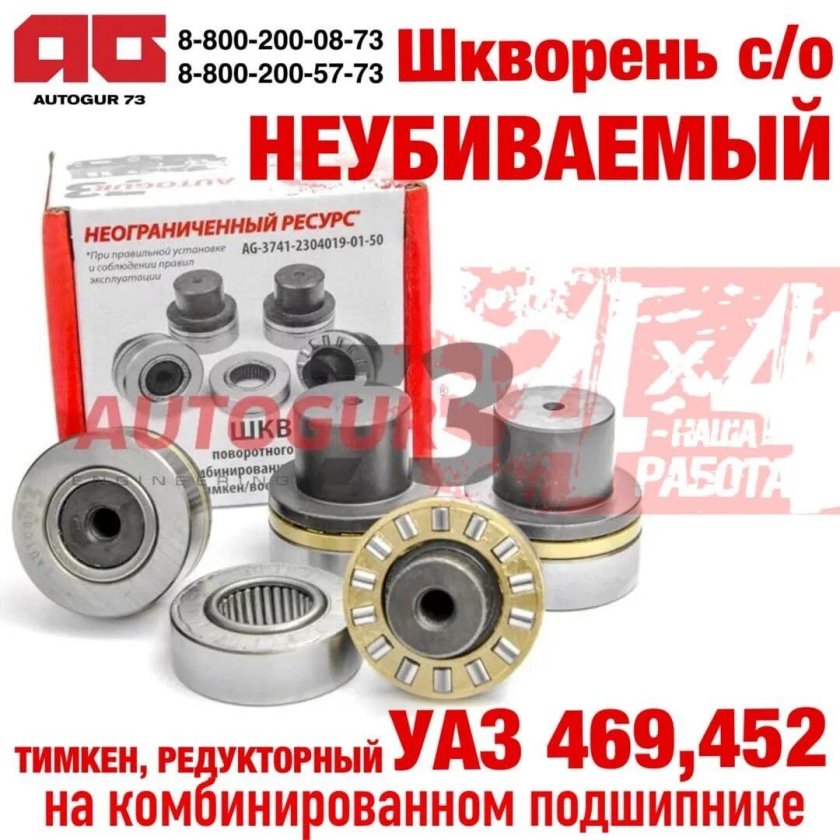 Ремкомплект шкворней УАЗ 469