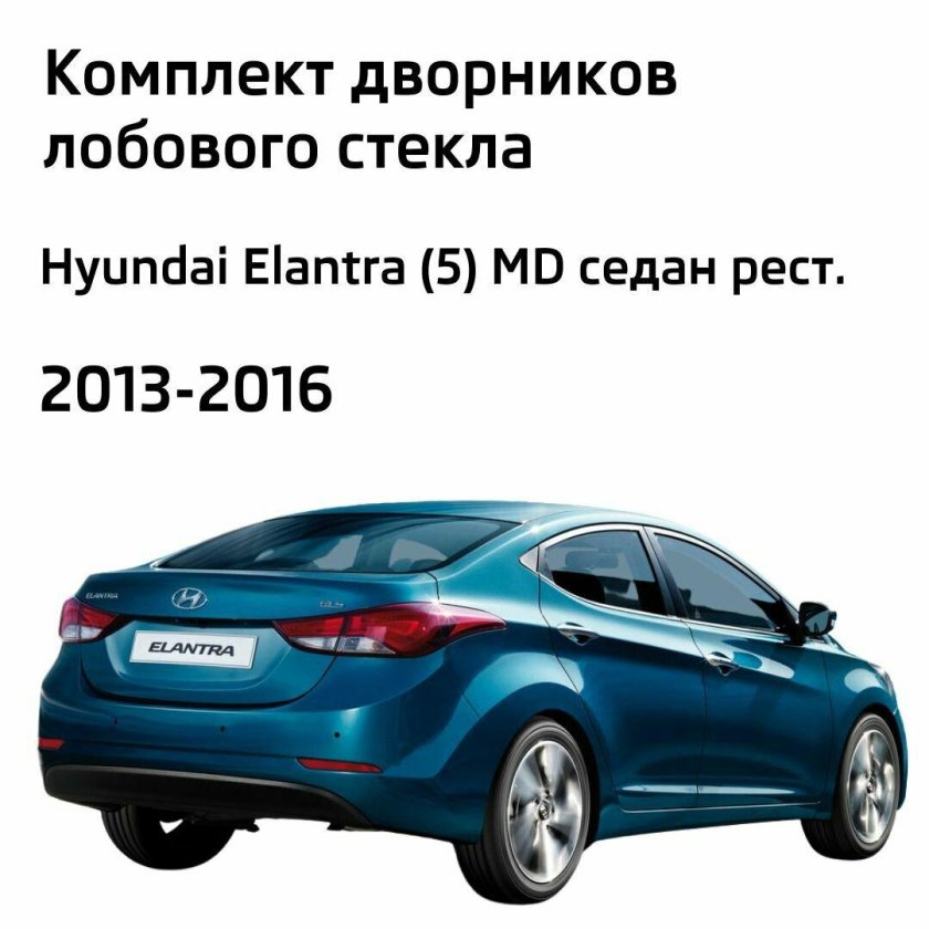 Hyundai elantra 2016