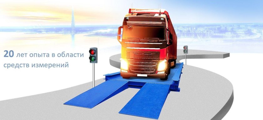 Весы для взвешивания груженых КАМАЗОВ