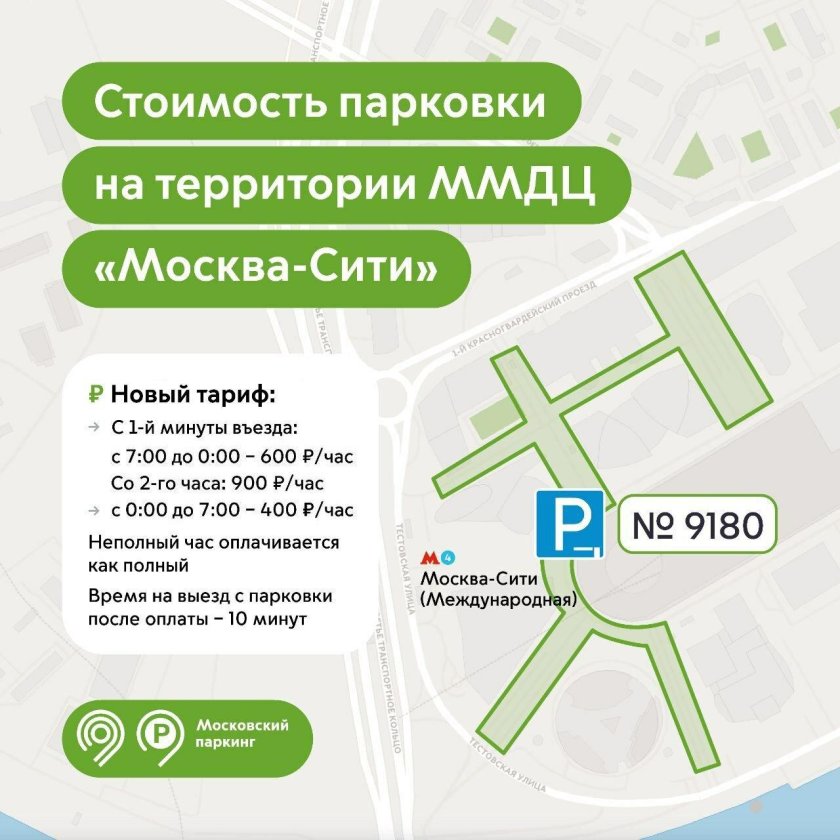 Москва сити парковка