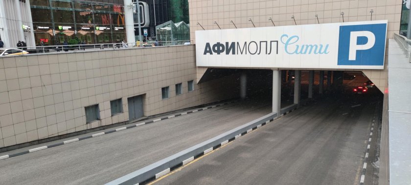 Подземная парковка афимолл сити въезд