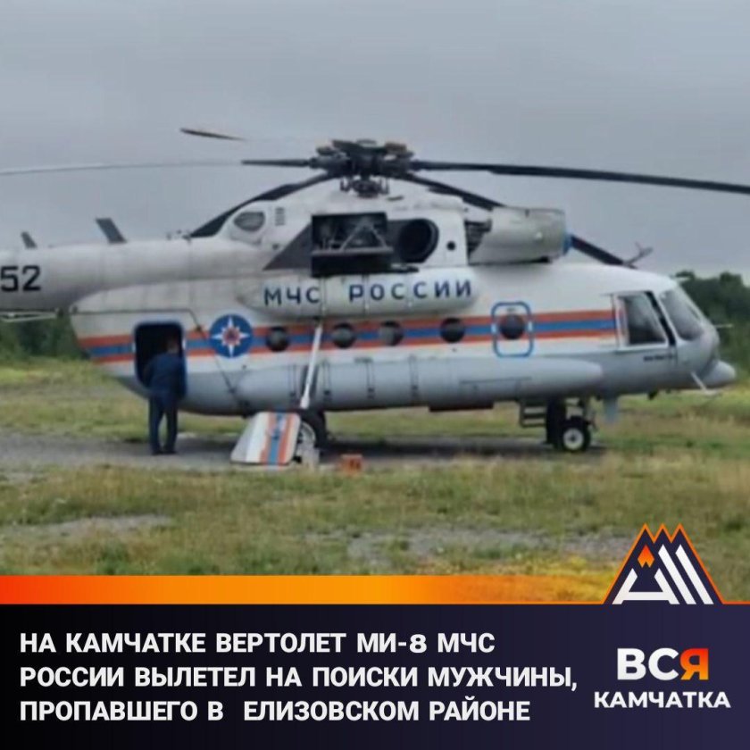 Вертолет ми-8 мчс россии