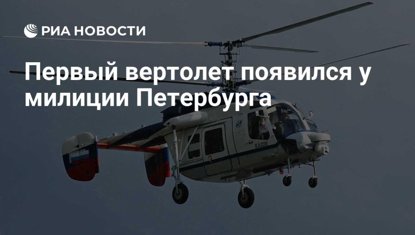 Первые вертолеты