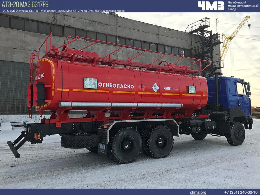 АТЗ-20 МАЗ-6317f9