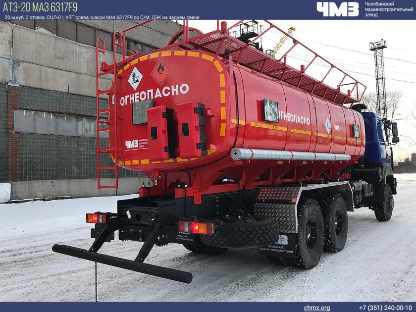 АТЗ-20 МАЗ-6317f9