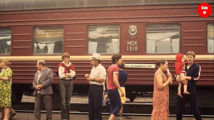СССР вокзал 1980