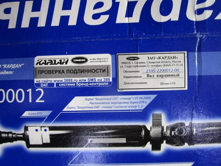 Карданный вал Рено Дастер 4х4