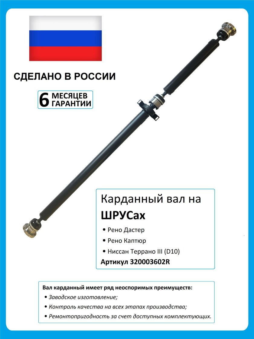 Карданный вал рено дастер 4х4 артикул