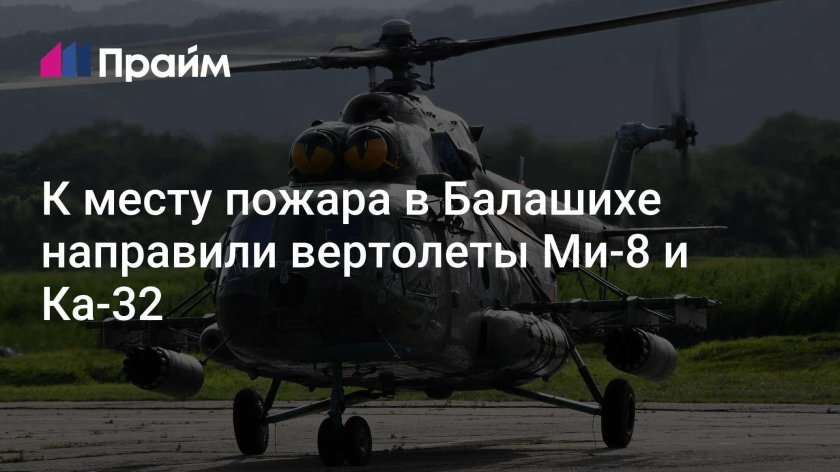 Вертолет ми 8