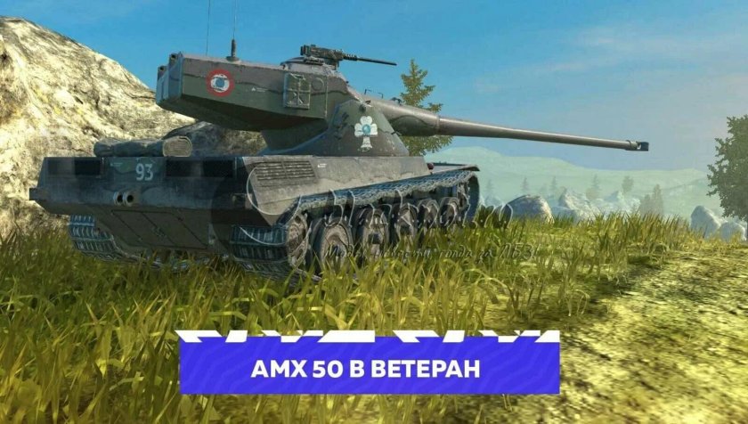 AMX 50 120